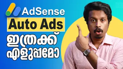 ബ്ലോഗിൽ AdSense Auto Ads എങ്ങനെ സെറ്റ് ചെയ്യാം?